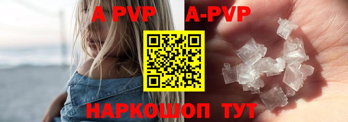 Alpha-PVP VHQ  APVP крисы CK  Вход с VPN  Ишим  А ПВП мука 