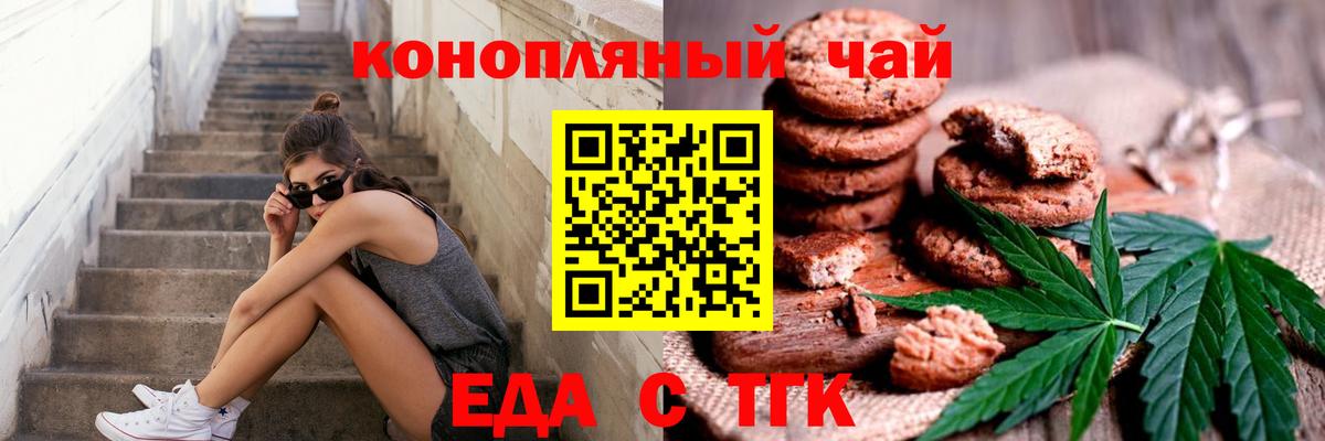Еда ТГК конопля  Вход с VPN  Ишим 