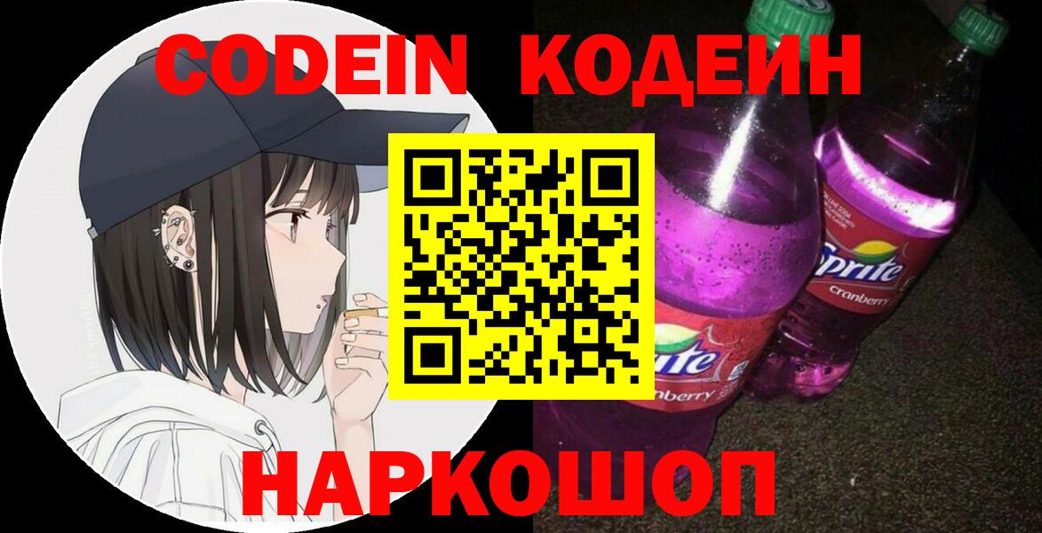 Ишим  Кодеиновый сироп Lean напиток Lean (лин)  Вход с VPN  Кодеиновый сироп Lean напиток Lean (лин) 