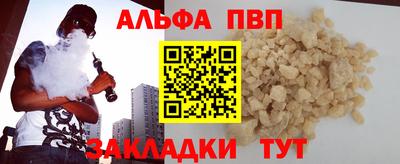 ALPHA PVP Бийск