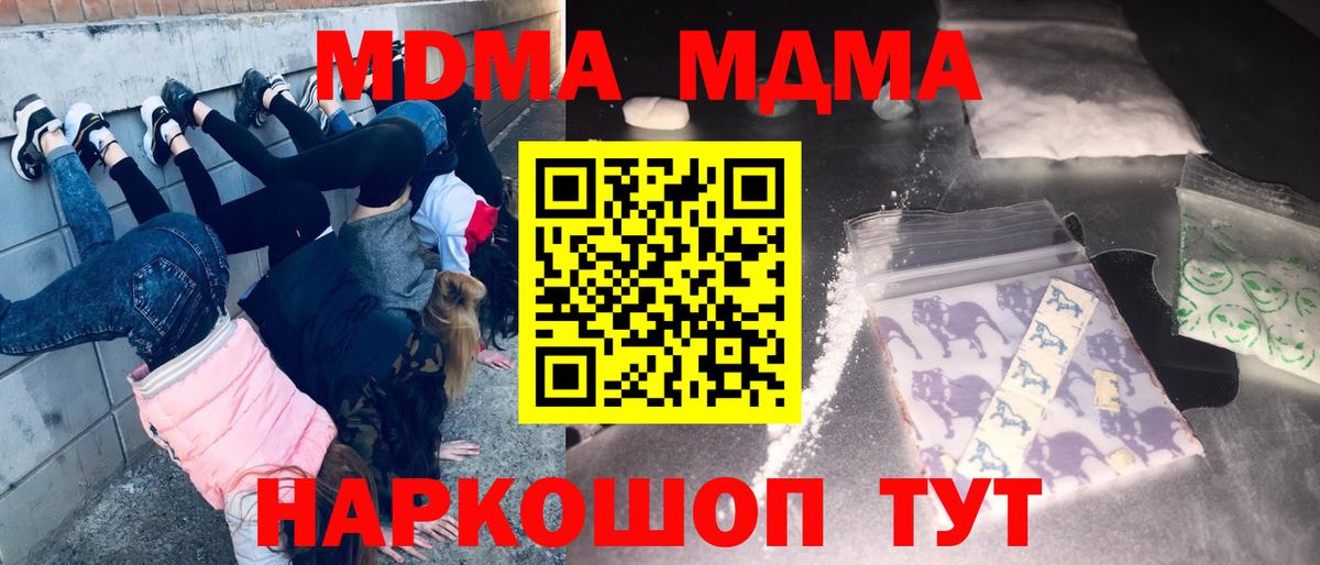 МДМА crystal  Вход с VPN  MDMA  Ишим 