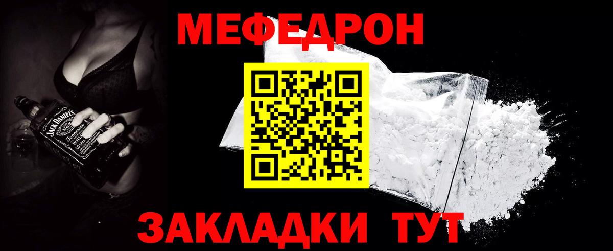 Меф мяу мяу мука Ишим