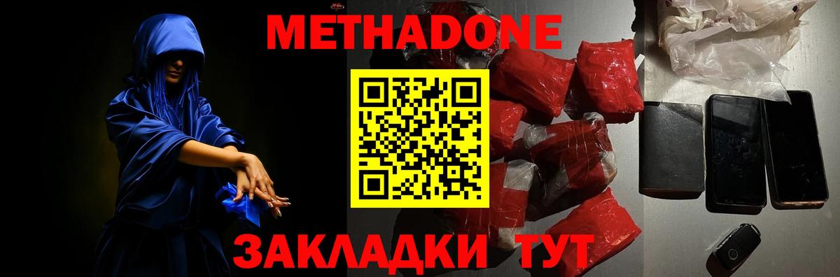 МЕТАДОН мёд  Вход с VPN  Метадон белоснежный  Ишим 