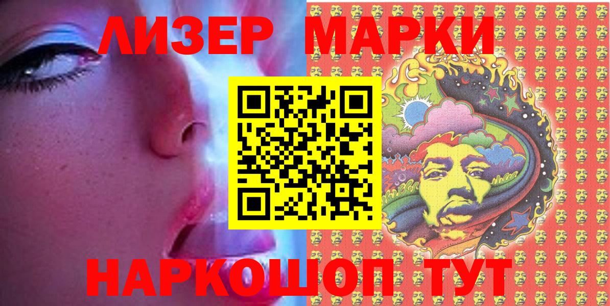 Марки NBOMe 1,8мг Ишим