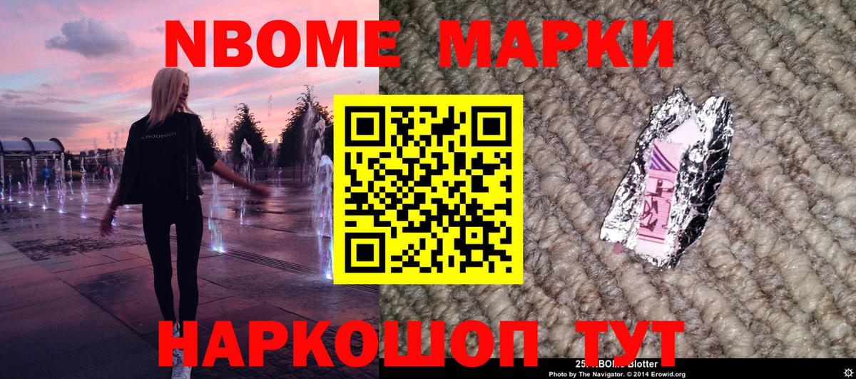 Марки NBOMe 1500мкг  Марки NBOMe 1500мкг  Вход с VPN  Ишим 